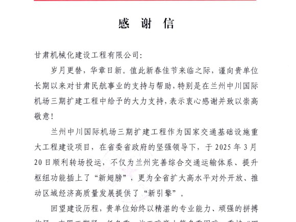 喜獲雙譽(yù)！我司承建蘭州、長(zhǎng)沙兩大機(jī)場(chǎng)項(xiàng)目獲業(yè)主高度肯定