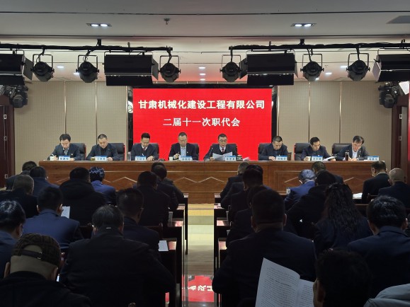 公司召開(kāi)二屆十一次職代會(huì)、黨委擴(kuò)大會(huì)、第三十四次股東會(huì)